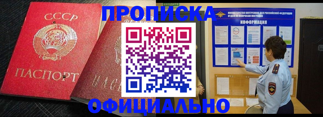 купить прописку в Кораблино